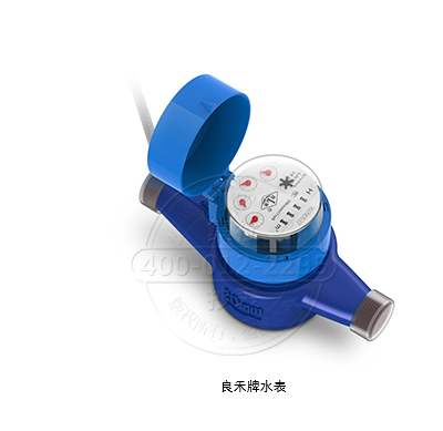 良禾牌水表