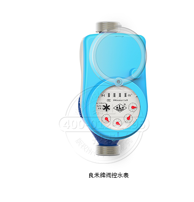 良禾牌阀控水表