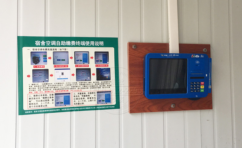 学校空调自助缴费终端 学校空调自助缴费终端