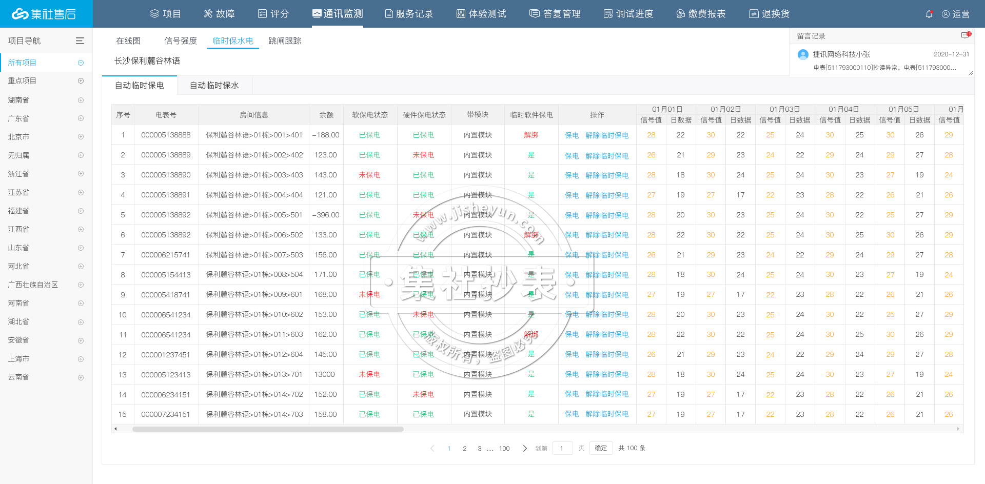 抄表系统 抄表系统