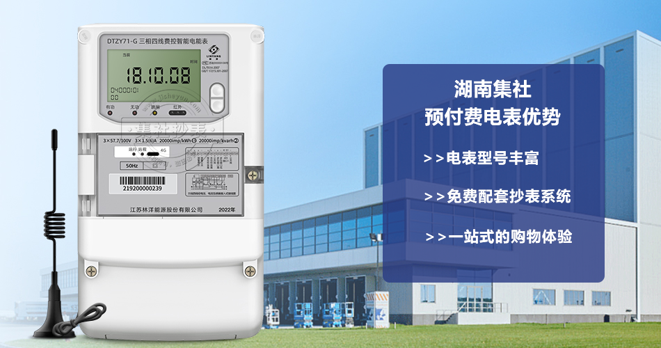 预付费电表 预付费电表