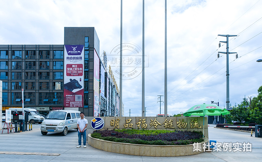 物流中心抄表管理系统