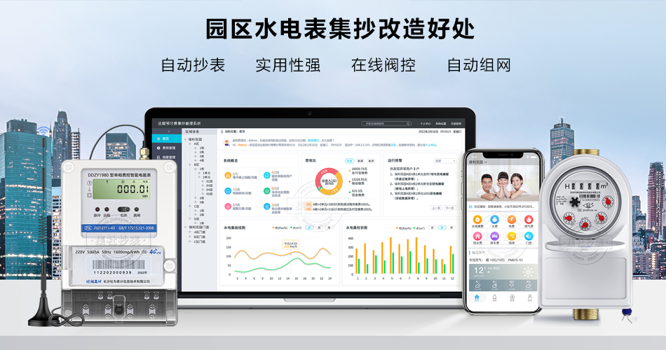 园区水电表集抄改造 园区水电表集抄改造
