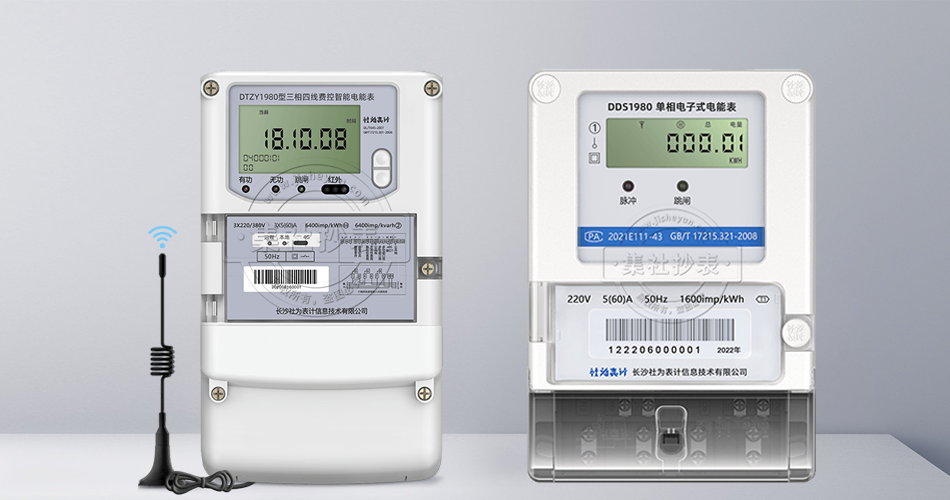 集社抄表预付费电表 集社抄表预付费电表