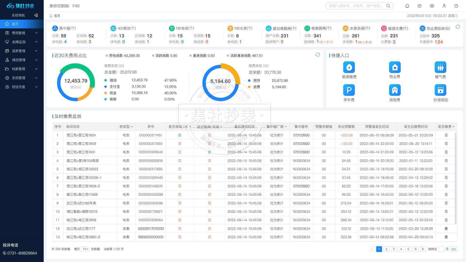 预付费电表管理系统 预付费电表管理系统