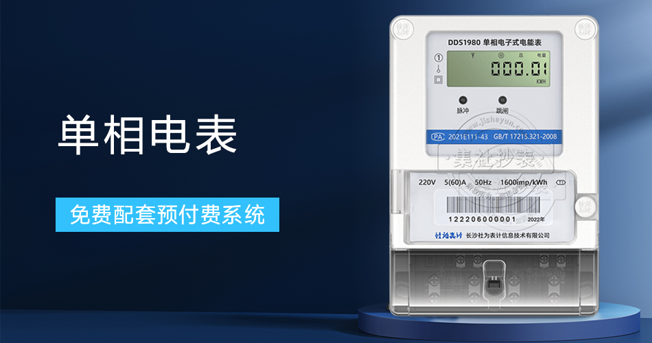单相电表 单相电表