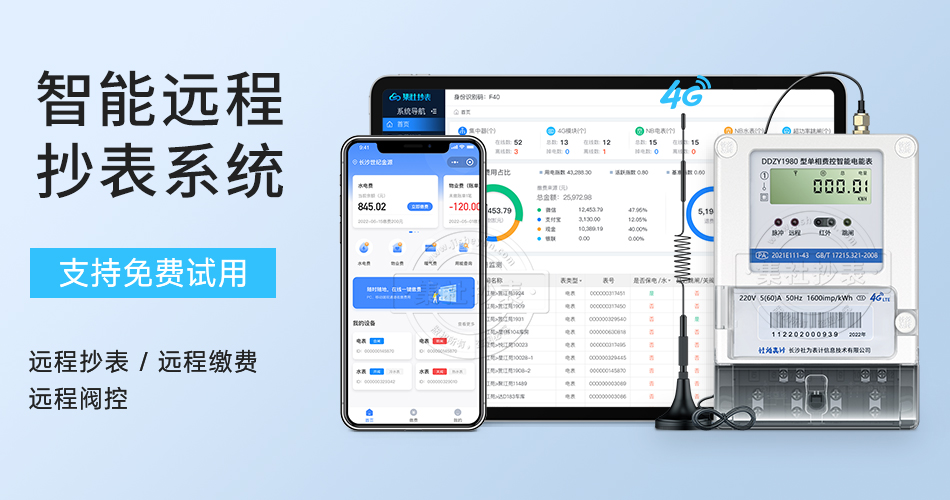 智能抄表 智能抄表