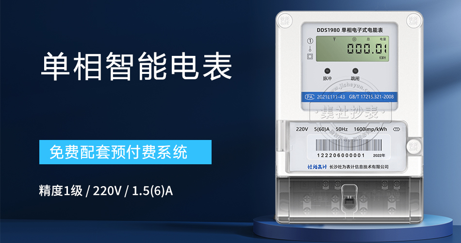 单相智能电表 单相智能电表