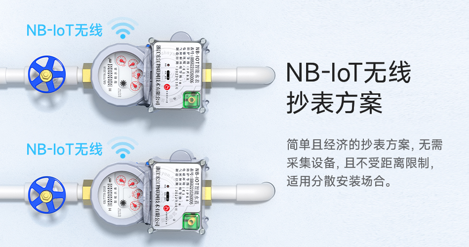 远传水表 远传水表