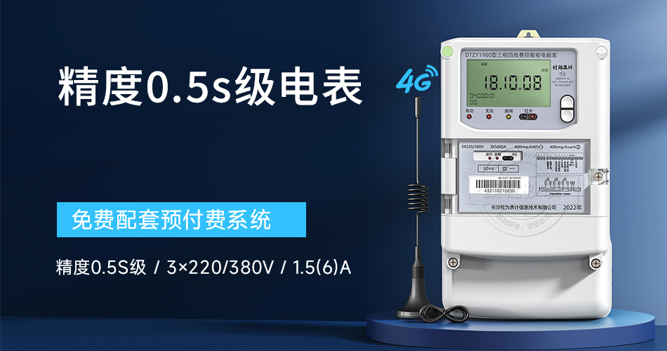 精度0.5s级电表 精度0.5s级电表