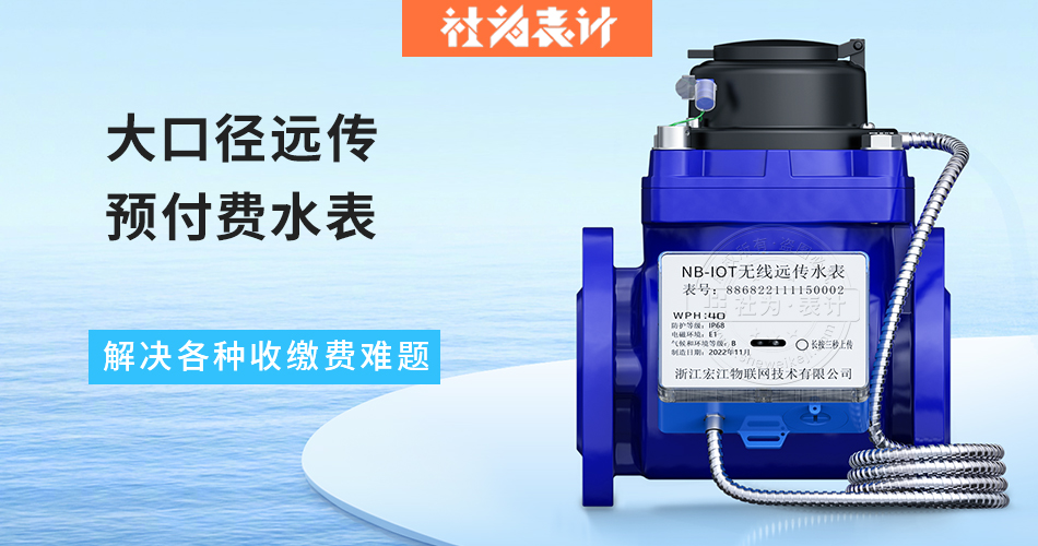 大口径远传预付费水表 大口径远传预付费水表