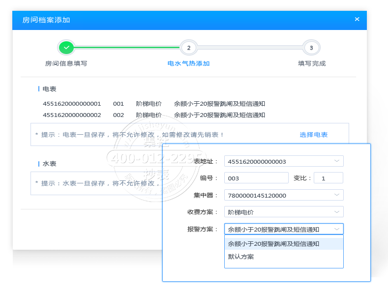 开户配表-房间档案添加
