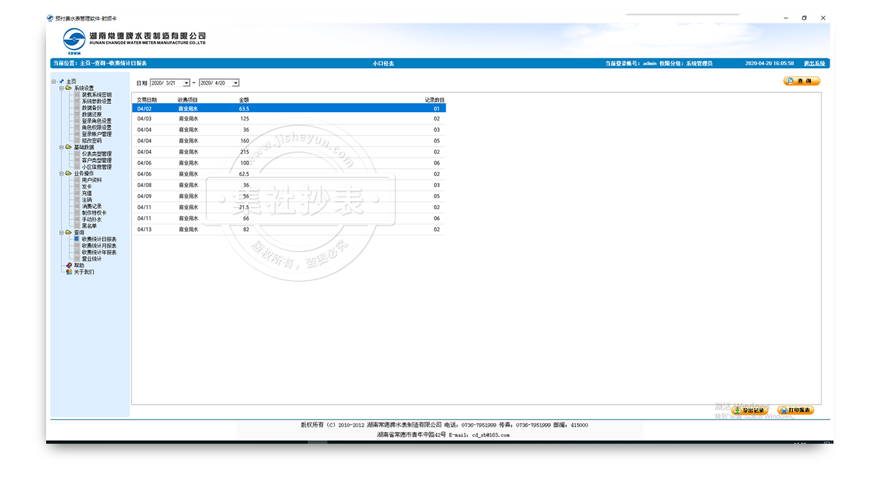 可设置阶梯水价