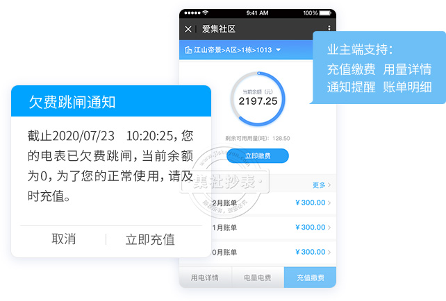 消息提醒系统自动推送缴费通知