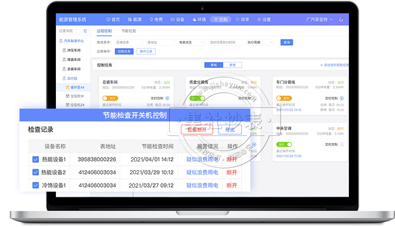 远程智能控制杜绝能源浪费
